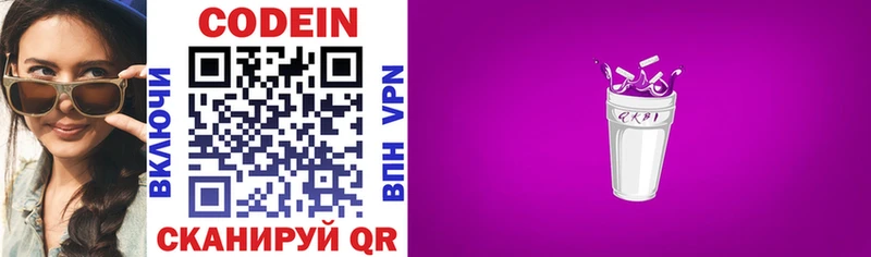 Купить  Биробиджан  Кодеин напиток Lean (лин) 
